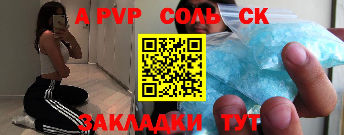 A-PVP Соль  Альфа ПВП  Alfa_PVP СК КРИС  Луга  Вход с VPN 