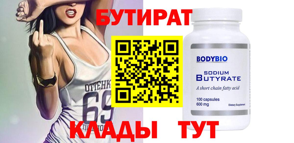 БУТИРАТ вода Луга