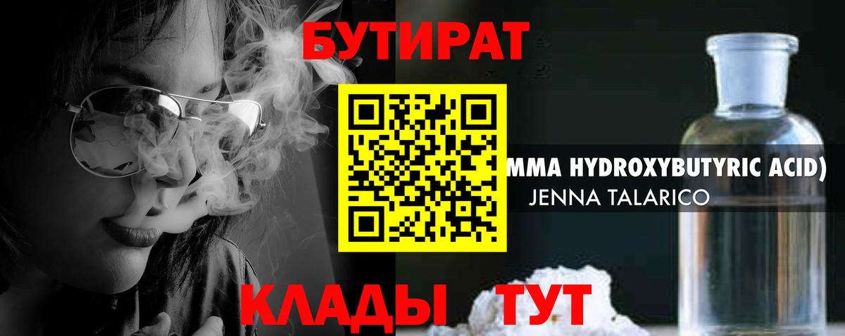 Бутират BDO 33%  Вход с VPN  Бутират  Луга 