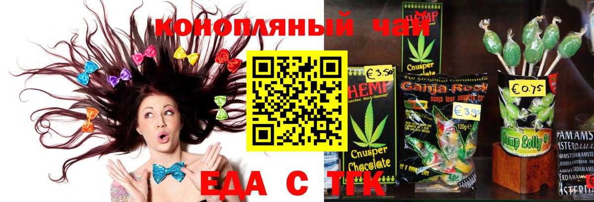 Печенье с ТГК конопля  Вход с VPN  Луга 