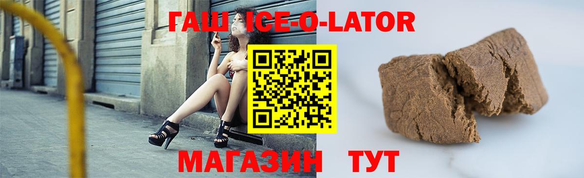 ГАШИШ Ice-O-Lator Луга
