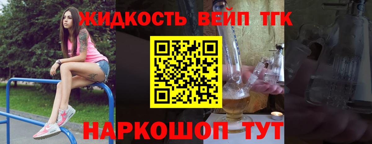 ТГК вейп с тгк  Вход с VPN  Луга 